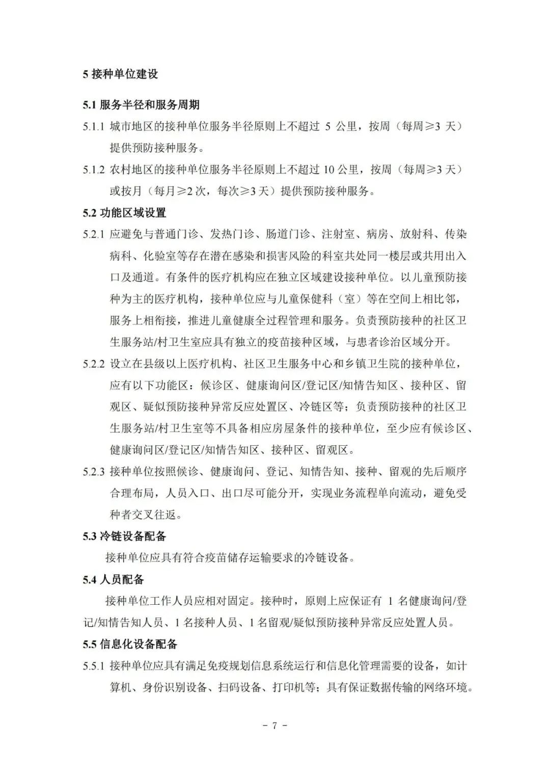國家疾控局綜合司 國家衛(wèi)生健康委辦公廳關(guān)于印發(fā)預(yù)防接種工作規(guī)范（2023年版）的通知