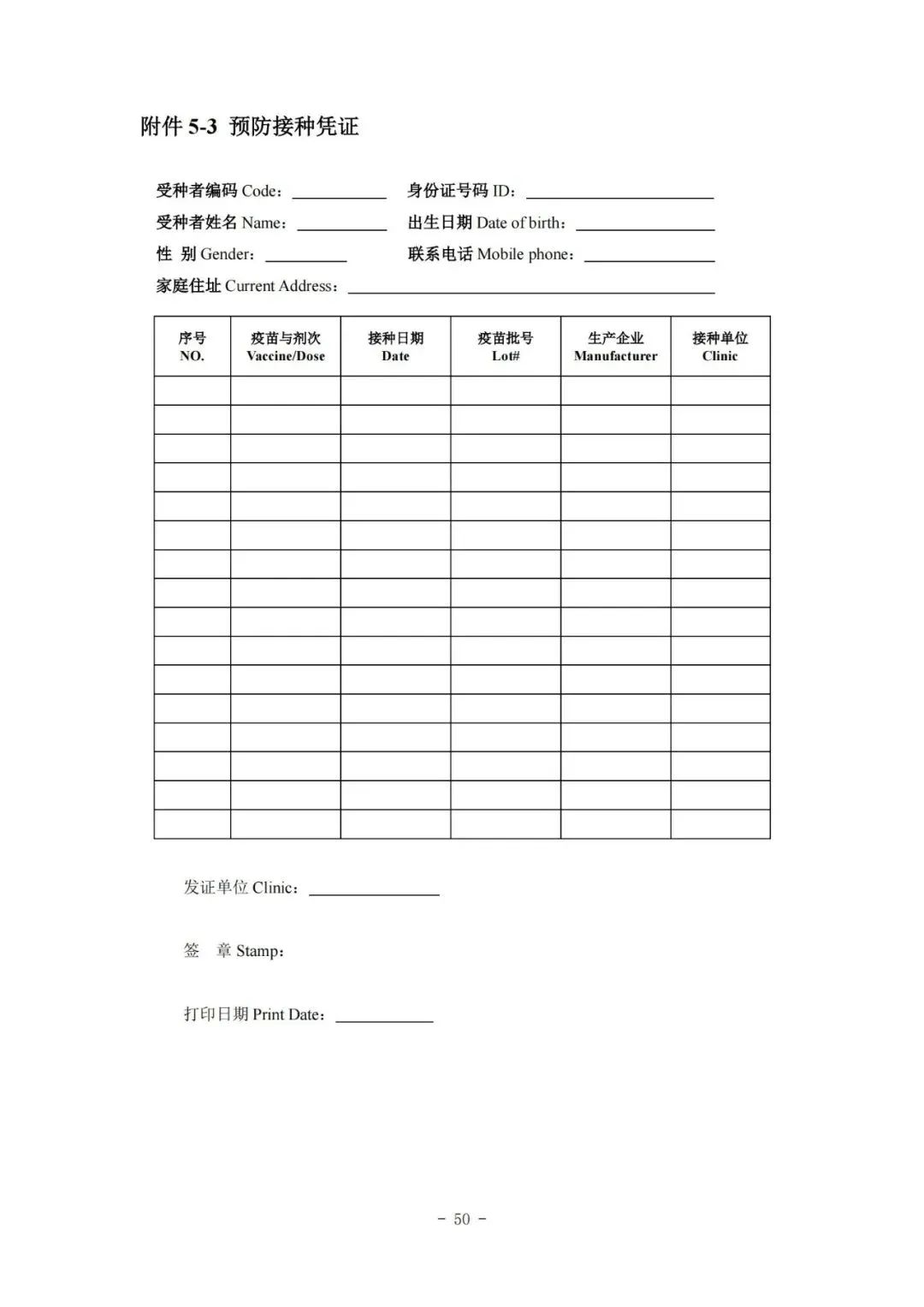 國家疾控局綜合司 國家衛(wèi)生健康委辦公廳關(guān)于印發(fā)預(yù)防接種工作規(guī)范（2023年版）的通知