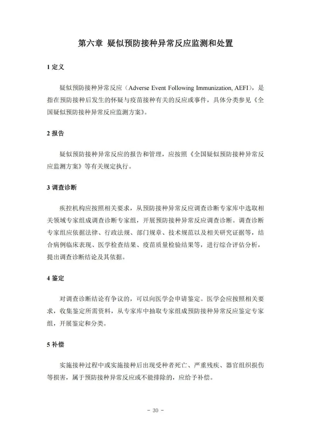 國家疾控局綜合司 國家衛(wèi)生健康委辦公廳關(guān)于印發(fā)預(yù)防接種工作規(guī)范（2023年版）的通知
