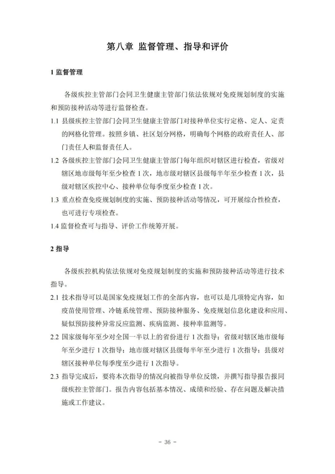 國家疾控局綜合司 國家衛(wèi)生健康委辦公廳關(guān)于印發(fā)預(yù)防接種工作規(guī)范（2023年版）的通知
