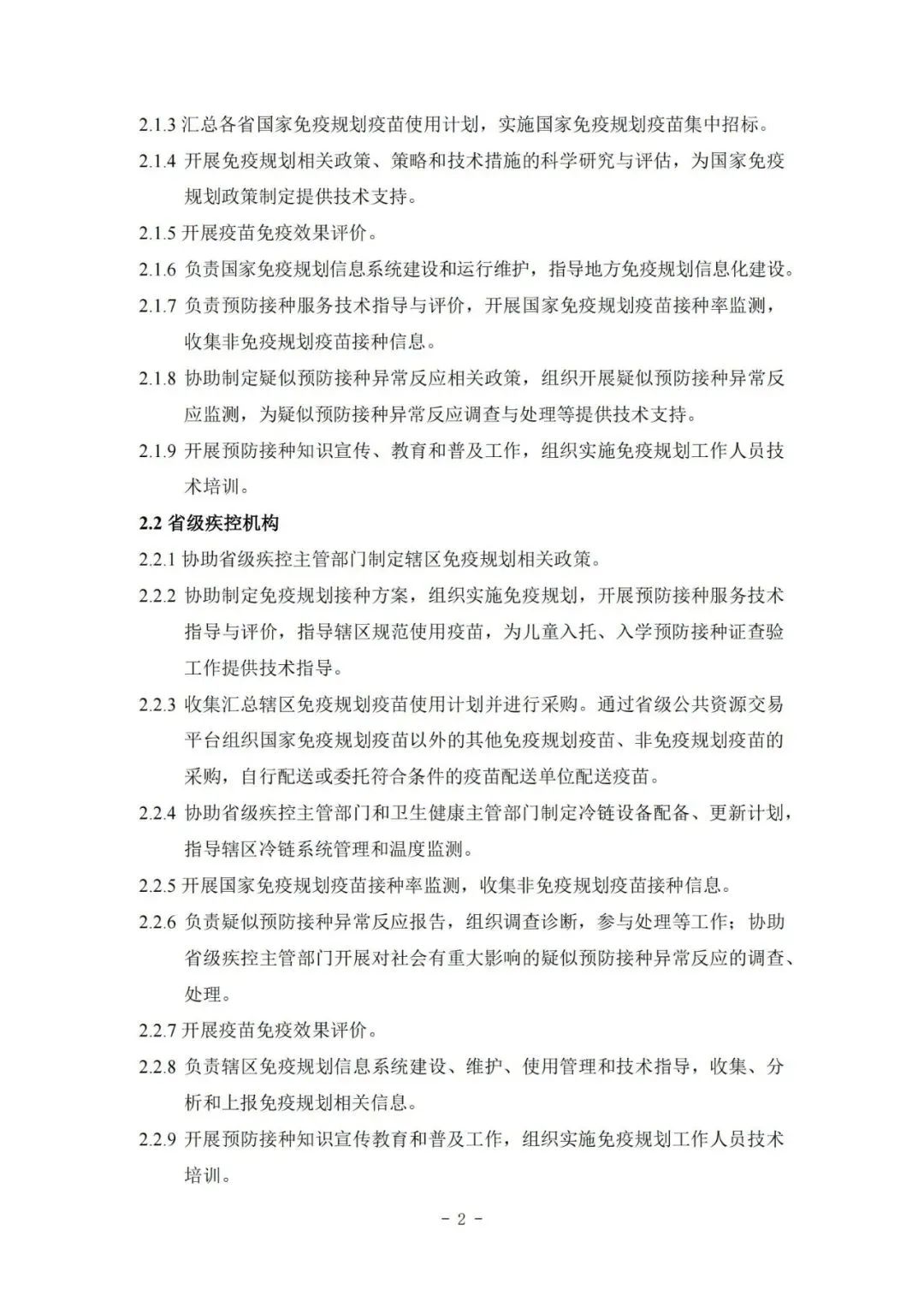 國家疾控局綜合司 國家衛(wèi)生健康委辦公廳關(guān)于印發(fā)預(yù)防接種工作規(guī)范（2023年版）的通知