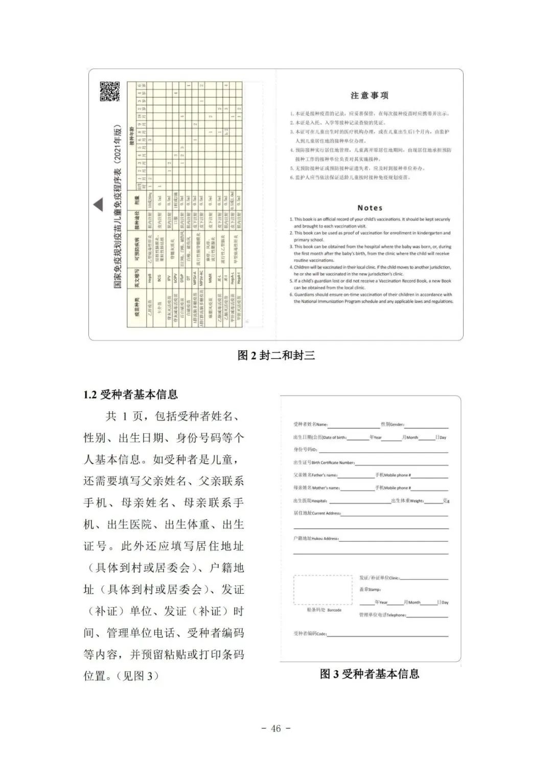 國家疾控局綜合司 國家衛(wèi)生健康委辦公廳關(guān)于印發(fā)預(yù)防接種工作規(guī)范（2023年版）的通知