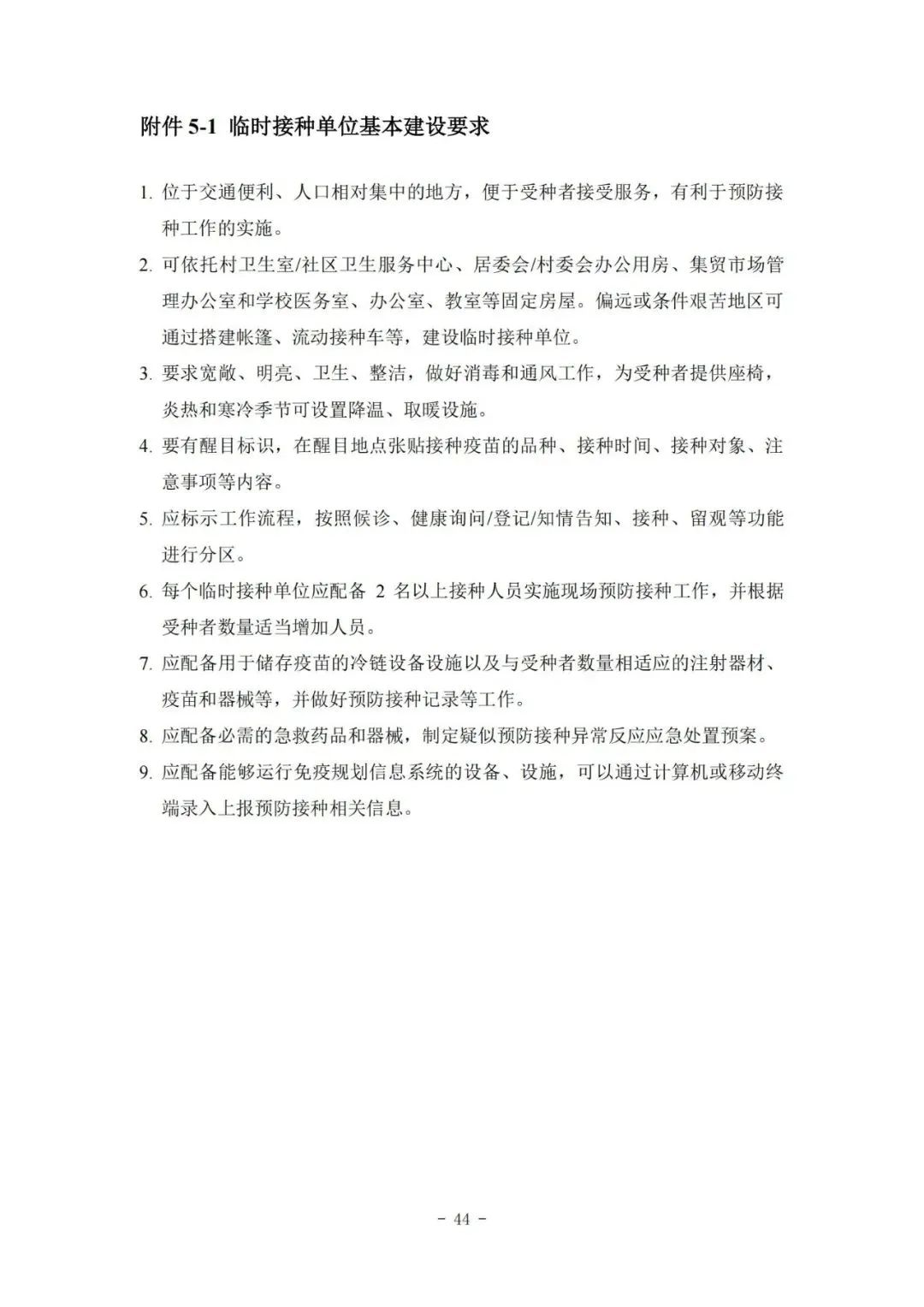 國家疾控局綜合司 國家衛(wèi)生健康委辦公廳關(guān)于印發(fā)預(yù)防接種工作規(guī)范（2023年版）的通知