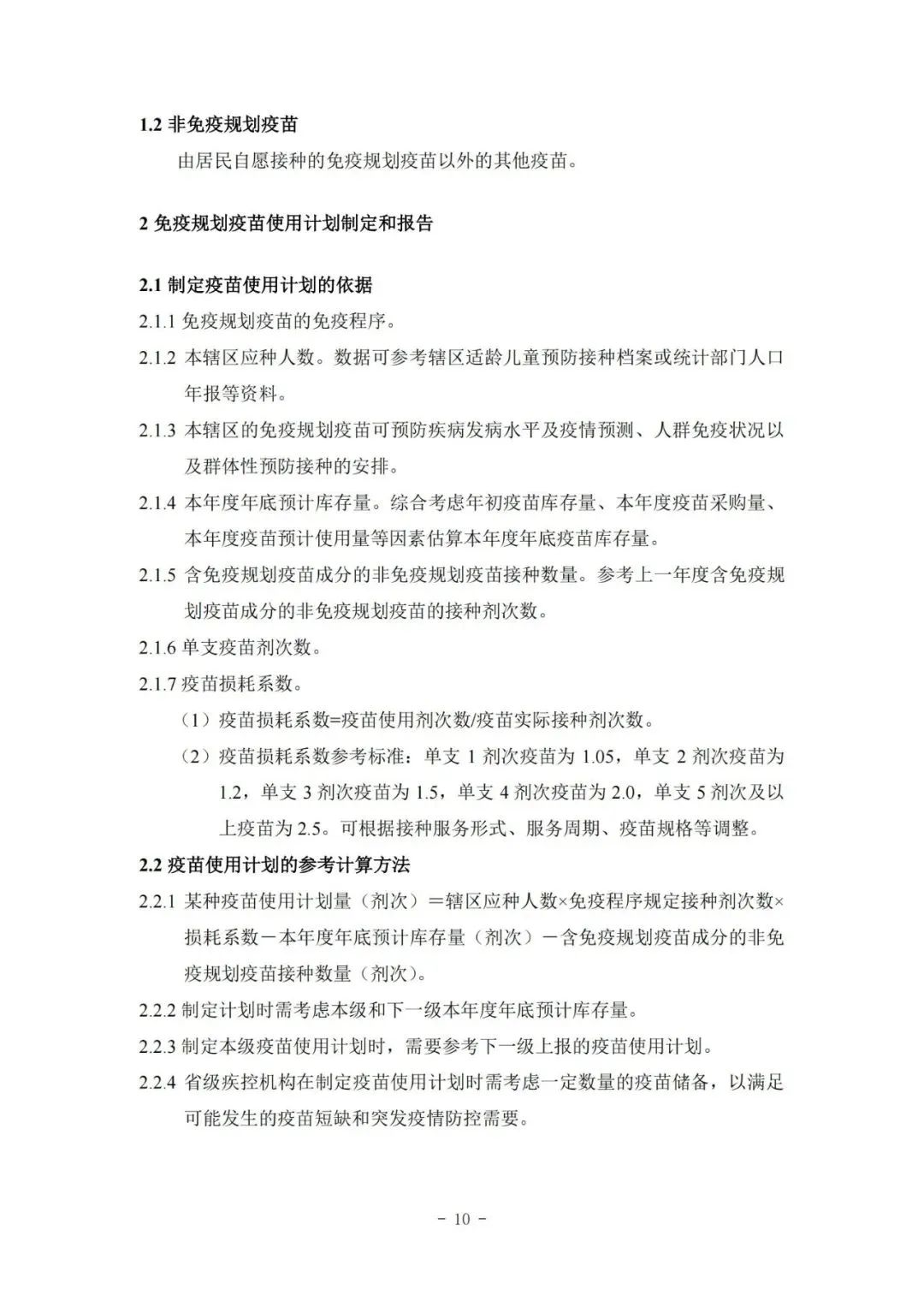 國家疾控局綜合司 國家衛(wèi)生健康委辦公廳關(guān)于印發(fā)預(yù)防接種工作規(guī)范（2023年版）的通知