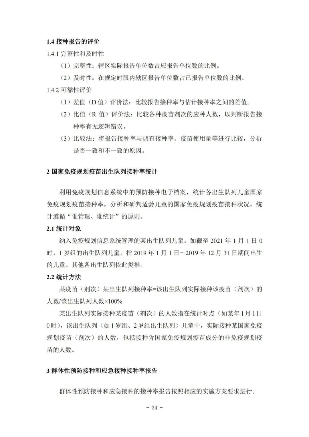 國家疾控局綜合司 國家衛(wèi)生健康委辦公廳關(guān)于印發(fā)預(yù)防接種工作規(guī)范（2023年版）的通知