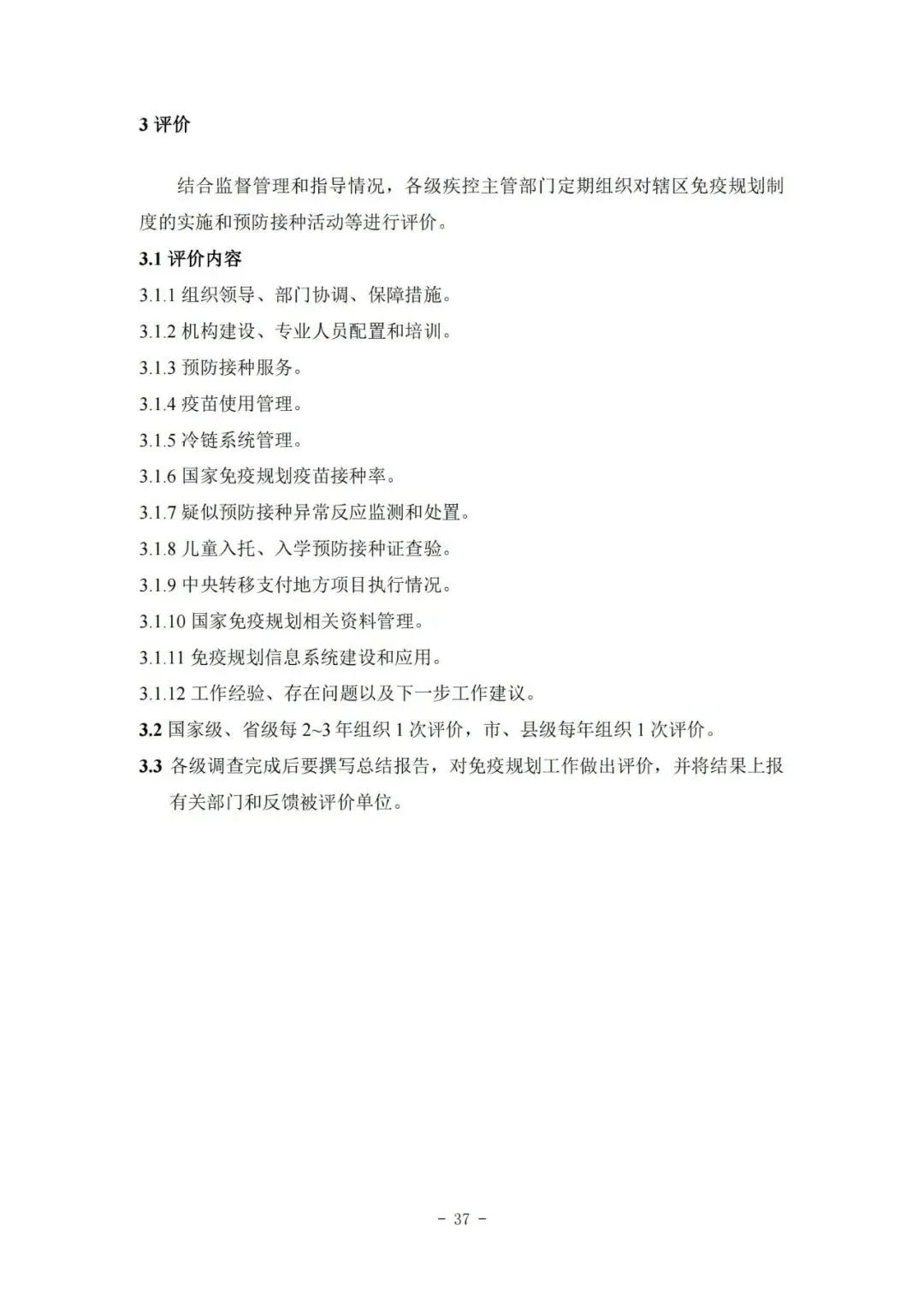 國家疾控局綜合司 國家衛(wèi)生健康委辦公廳關(guān)于印發(fā)預(yù)防接種工作規(guī)范（2023年版）的通知