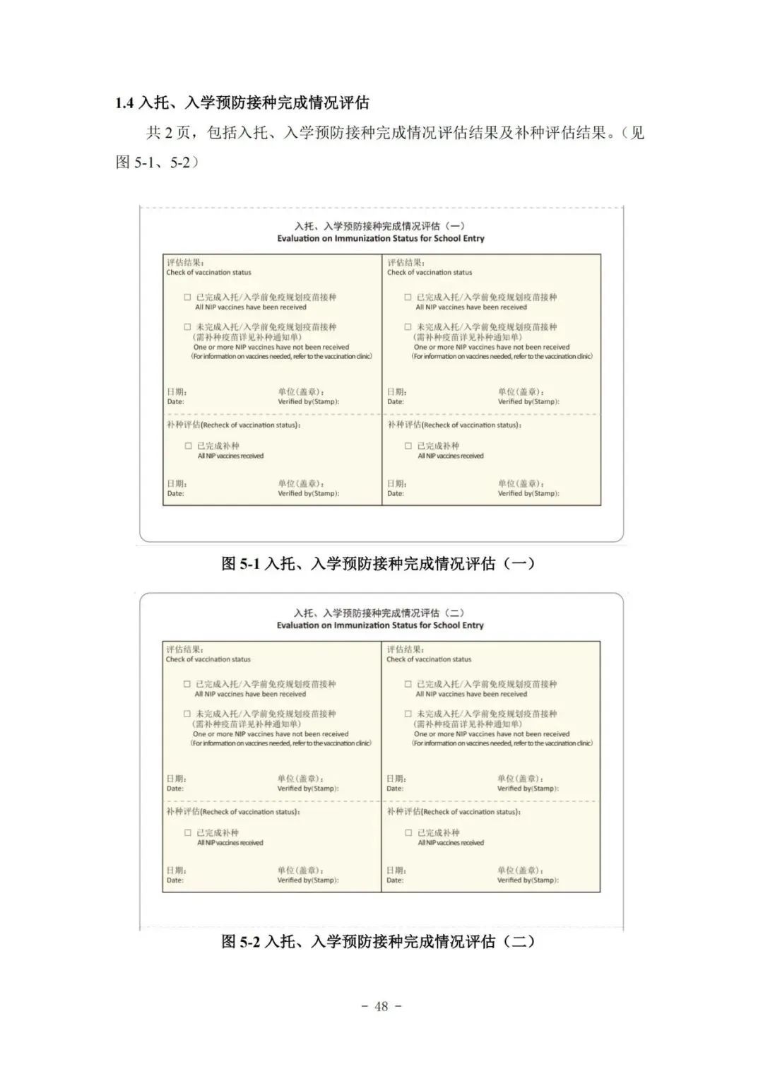 國家疾控局綜合司 國家衛(wèi)生健康委辦公廳關(guān)于印發(fā)預(yù)防接種工作規(guī)范（2023年版）的通知