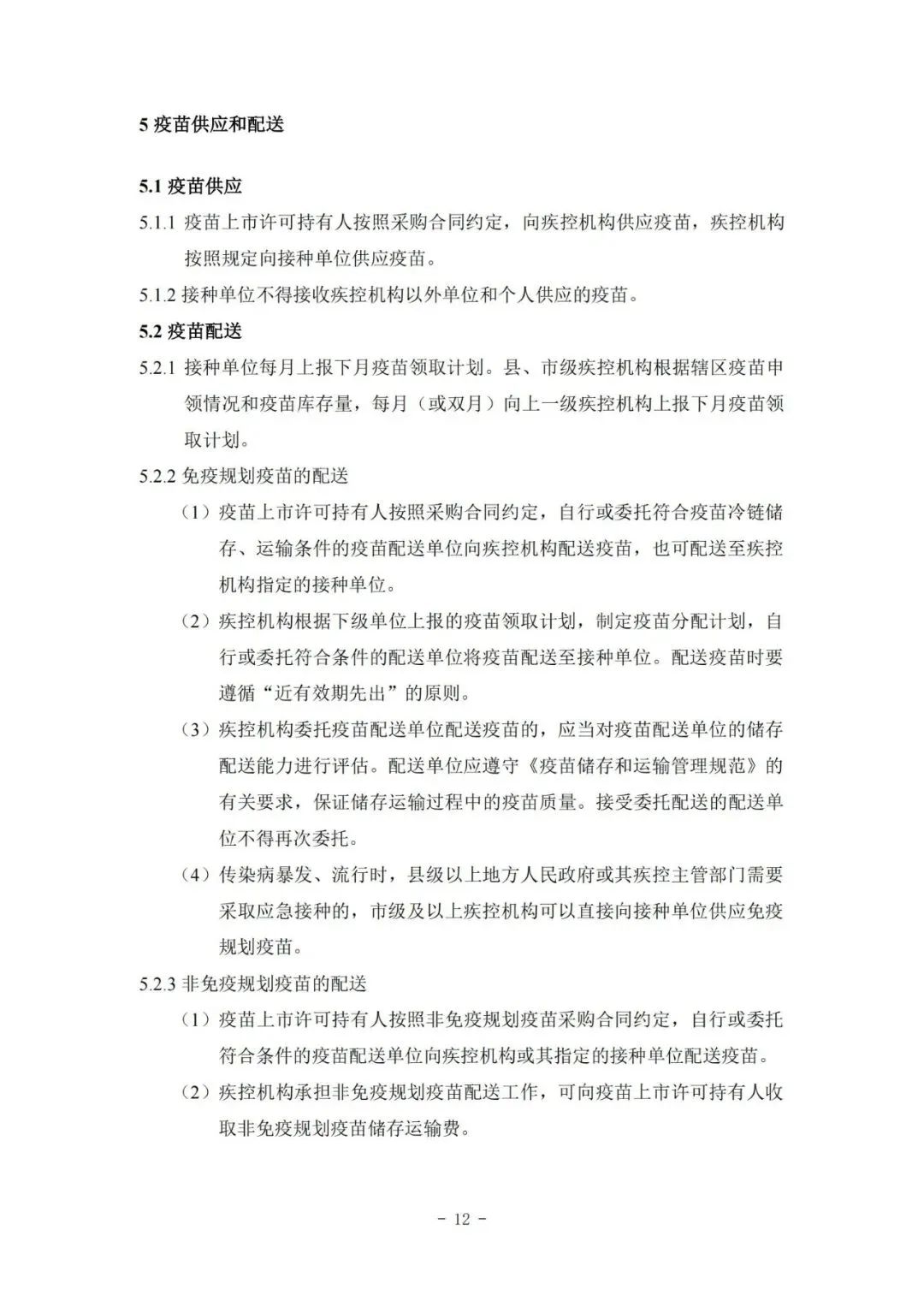 國家疾控局綜合司 國家衛(wèi)生健康委辦公廳關(guān)于印發(fā)預(yù)防接種工作規(guī)范（2023年版）的通知