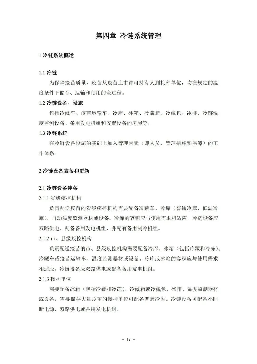 國家疾控局綜合司 國家衛(wèi)生健康委辦公廳關(guān)于印發(fā)預(yù)防接種工作規(guī)范（2023年版）的通知