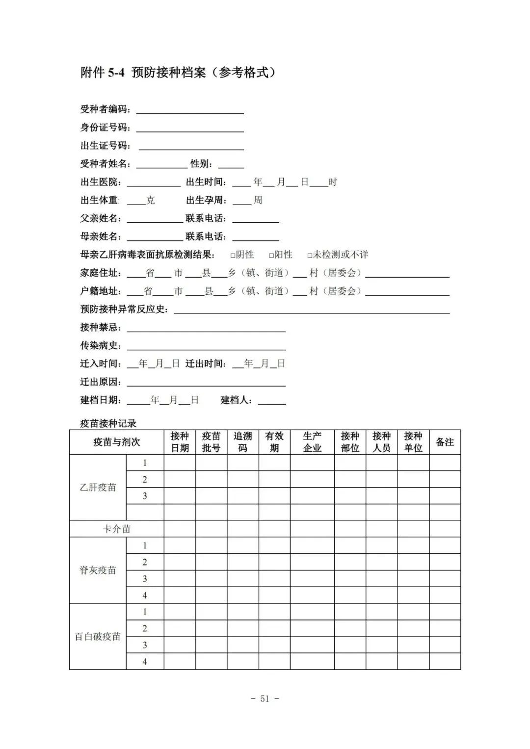 國家疾控局綜合司 國家衛(wèi)生健康委辦公廳關(guān)于印發(fā)預(yù)防接種工作規(guī)范（2023年版）的通知