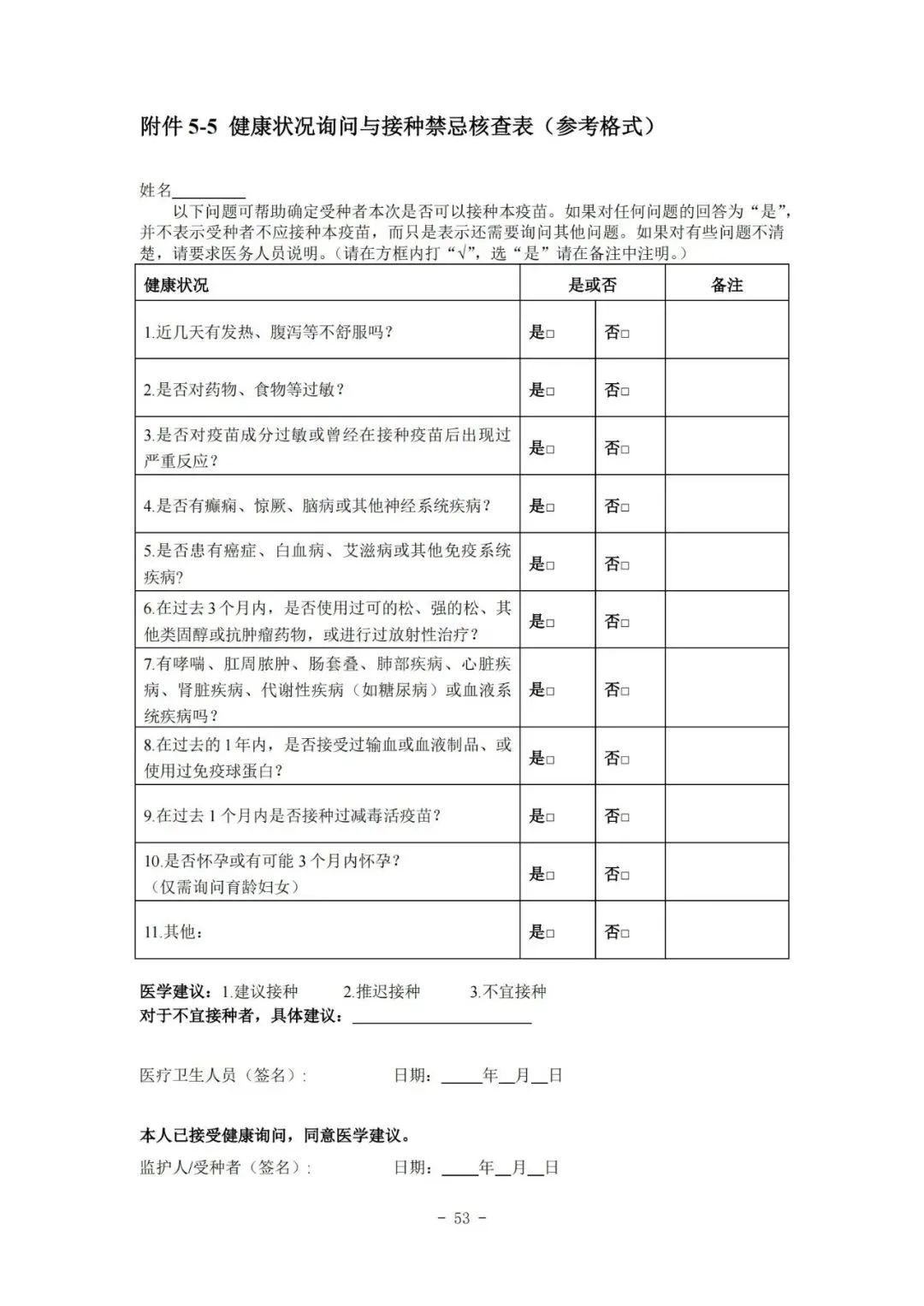 國家疾控局綜合司 國家衛(wèi)生健康委辦公廳關(guān)于印發(fā)預(yù)防接種工作規(guī)范（2023年版）的通知