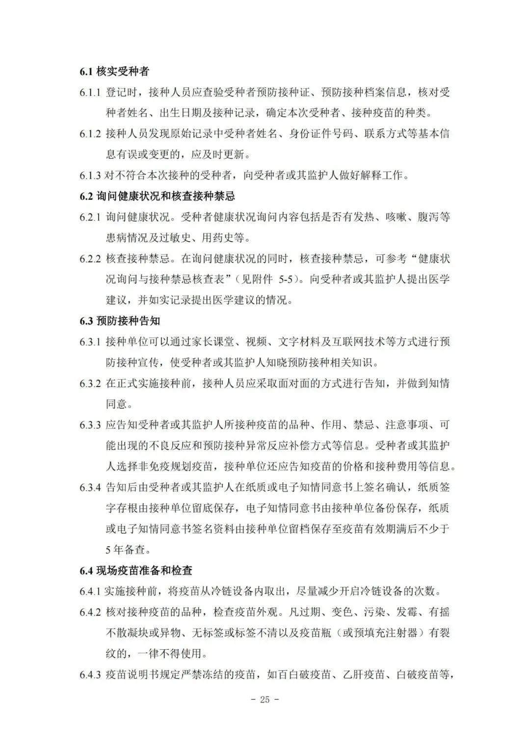 國家疾控局綜合司 國家衛(wèi)生健康委辦公廳關(guān)于印發(fā)預(yù)防接種工作規(guī)范（2023年版）的通知