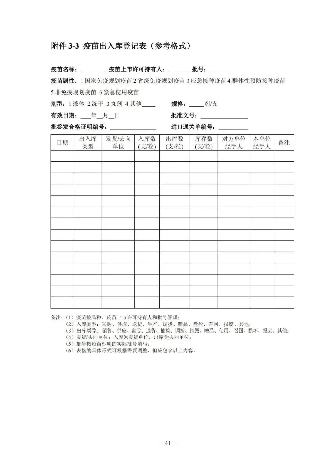 國家疾控局綜合司 國家衛(wèi)生健康委辦公廳關(guān)于印發(fā)預(yù)防接種工作規(guī)范（2023年版）的通知