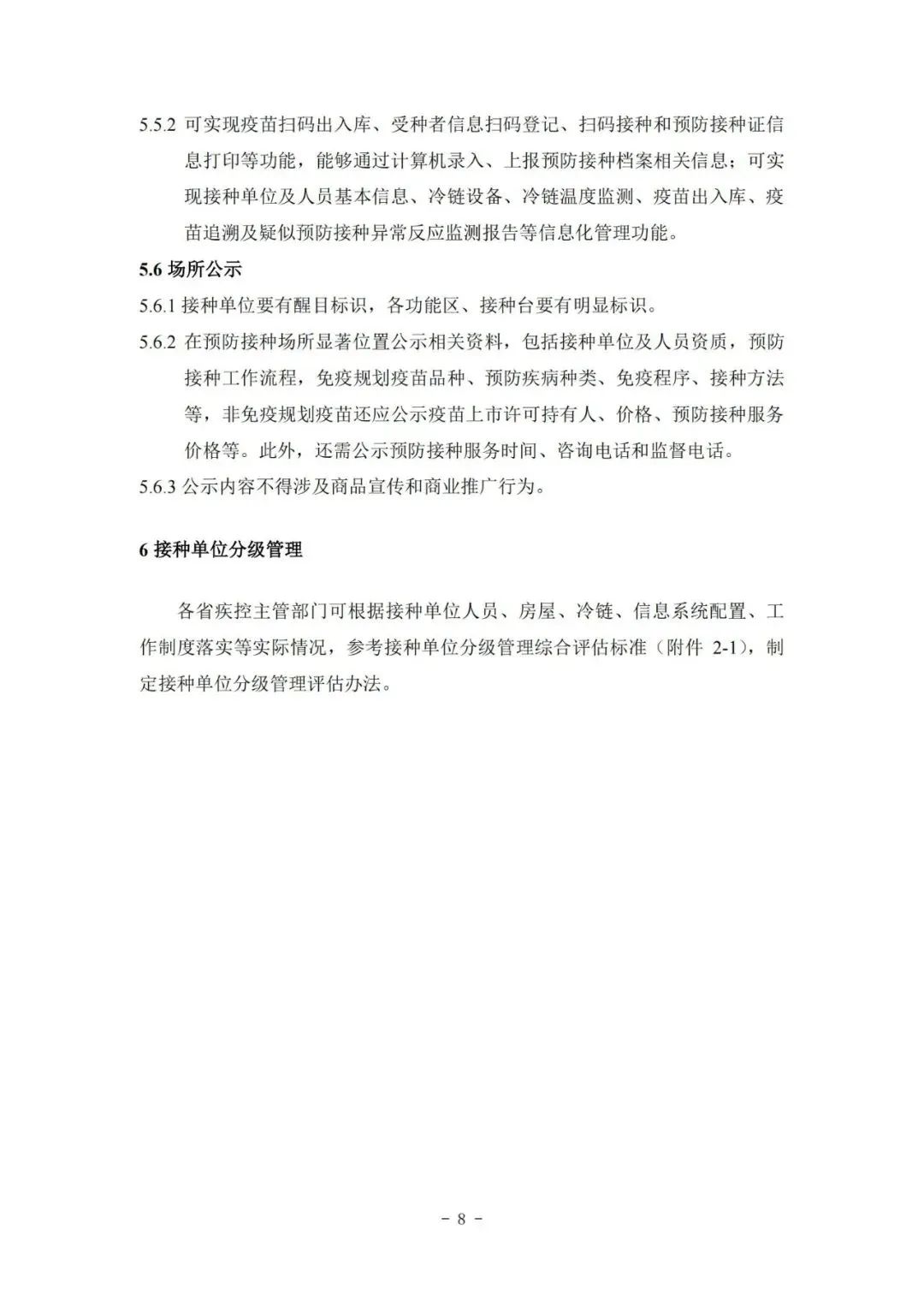國家疾控局綜合司 國家衛(wèi)生健康委辦公廳關(guān)于印發(fā)預(yù)防接種工作規(guī)范（2023年版）的通知