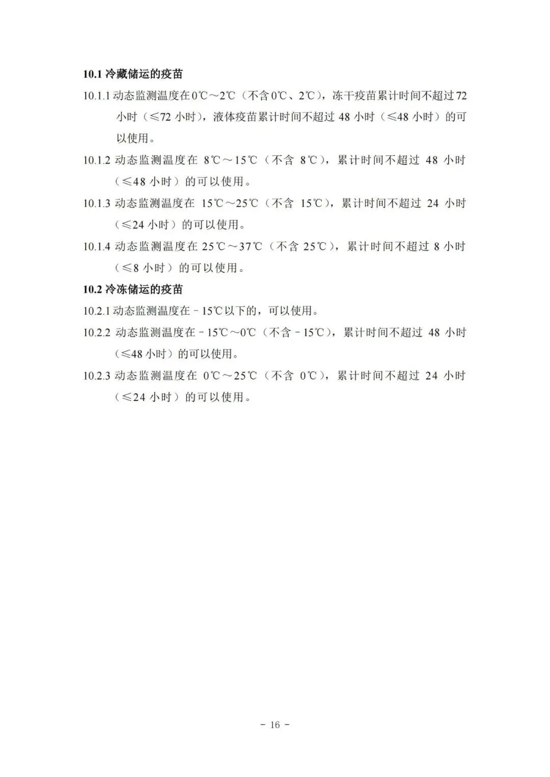 國家疾控局綜合司 國家衛(wèi)生健康委辦公廳關(guān)于印發(fā)預(yù)防接種工作規(guī)范（2023年版）的通知