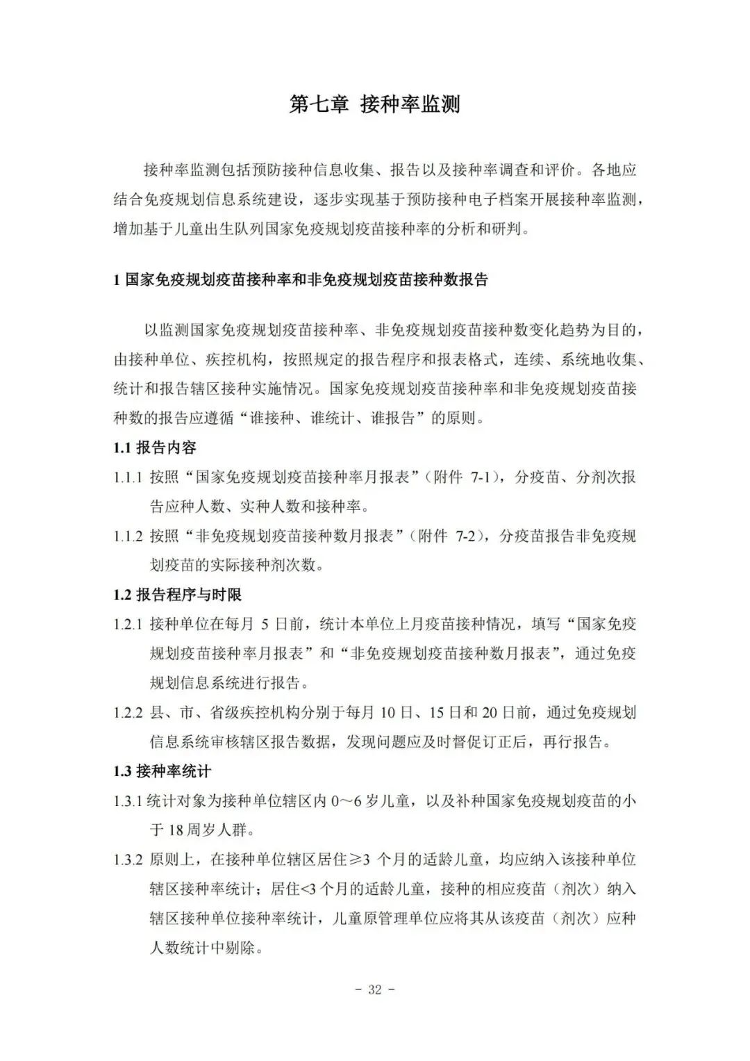 國家疾控局綜合司 國家衛(wèi)生健康委辦公廳關(guān)于印發(fā)預(yù)防接種工作規(guī)范（2023年版）的通知