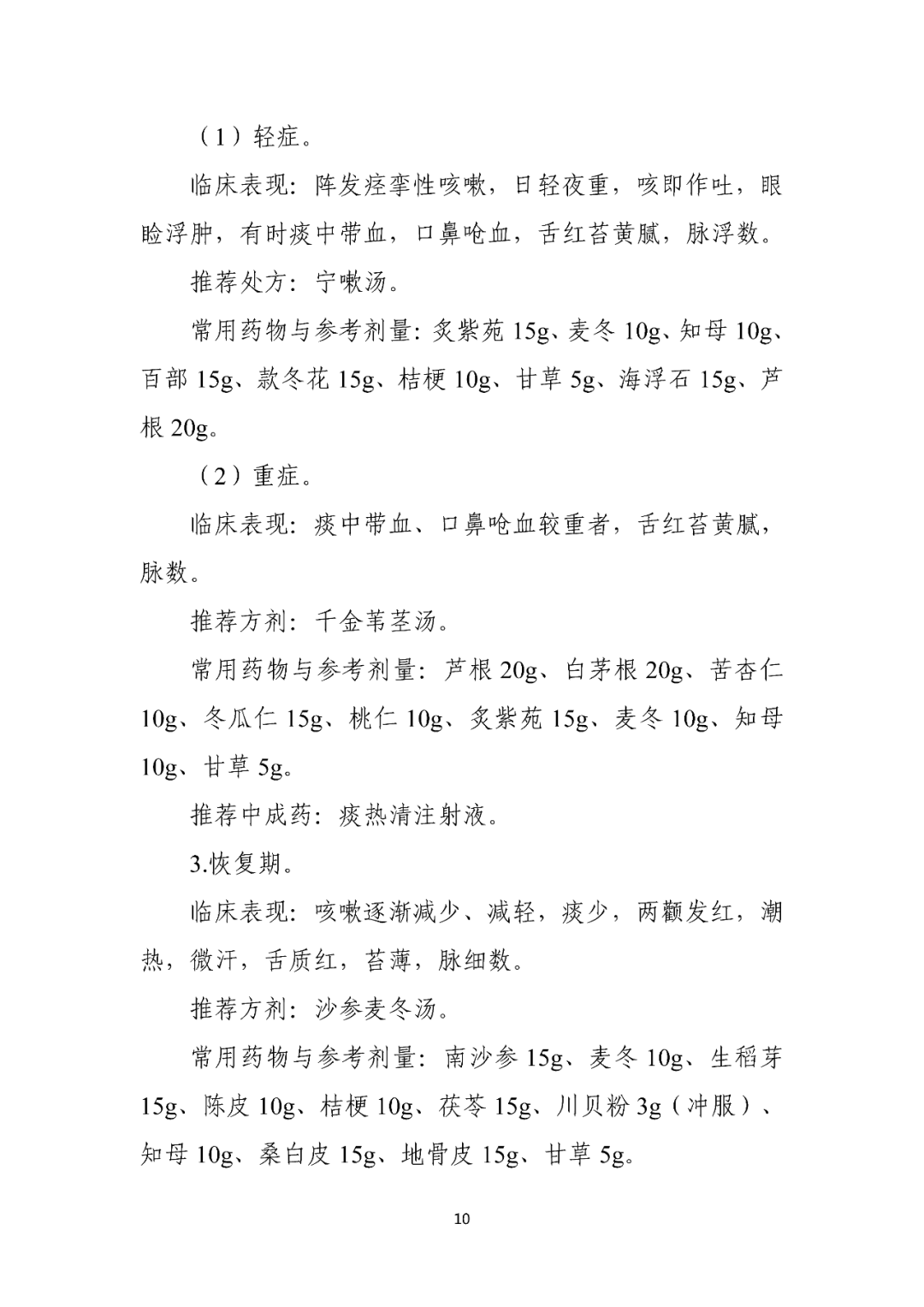 【標(biāo)準(zhǔn)?共識(shí)?指南】百日咳診療方案（2023年版）