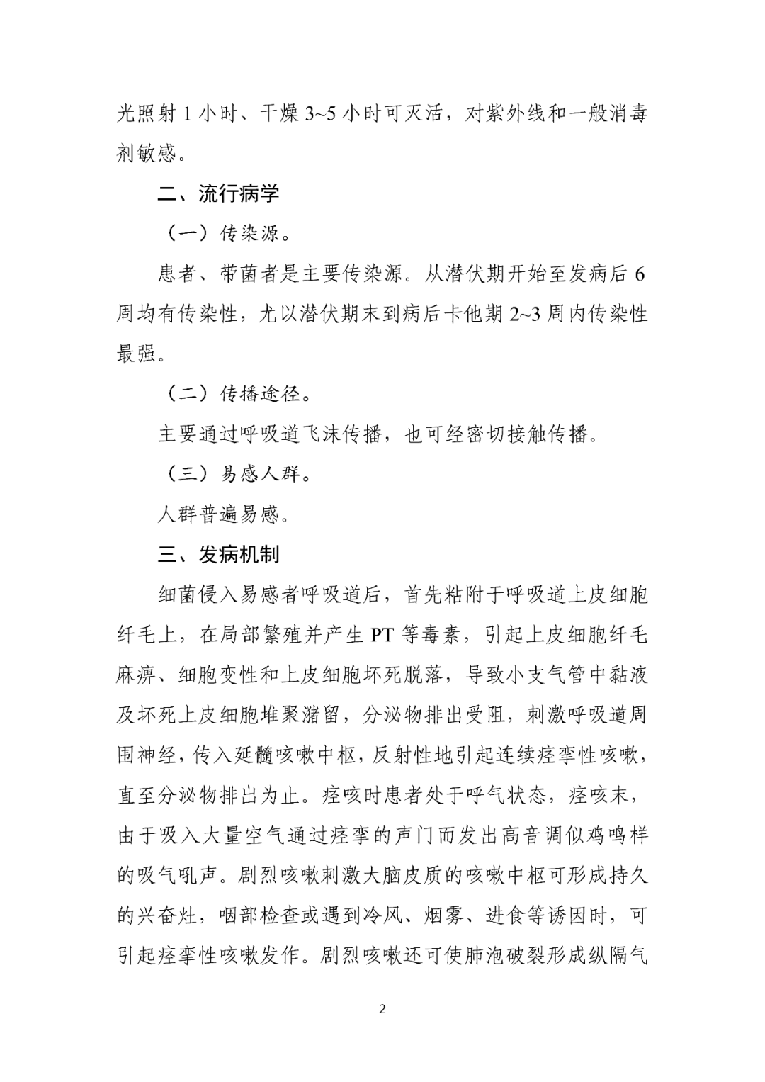 【標(biāo)準(zhǔn)?共識(shí)?指南】百日咳診療方案（2023年版）