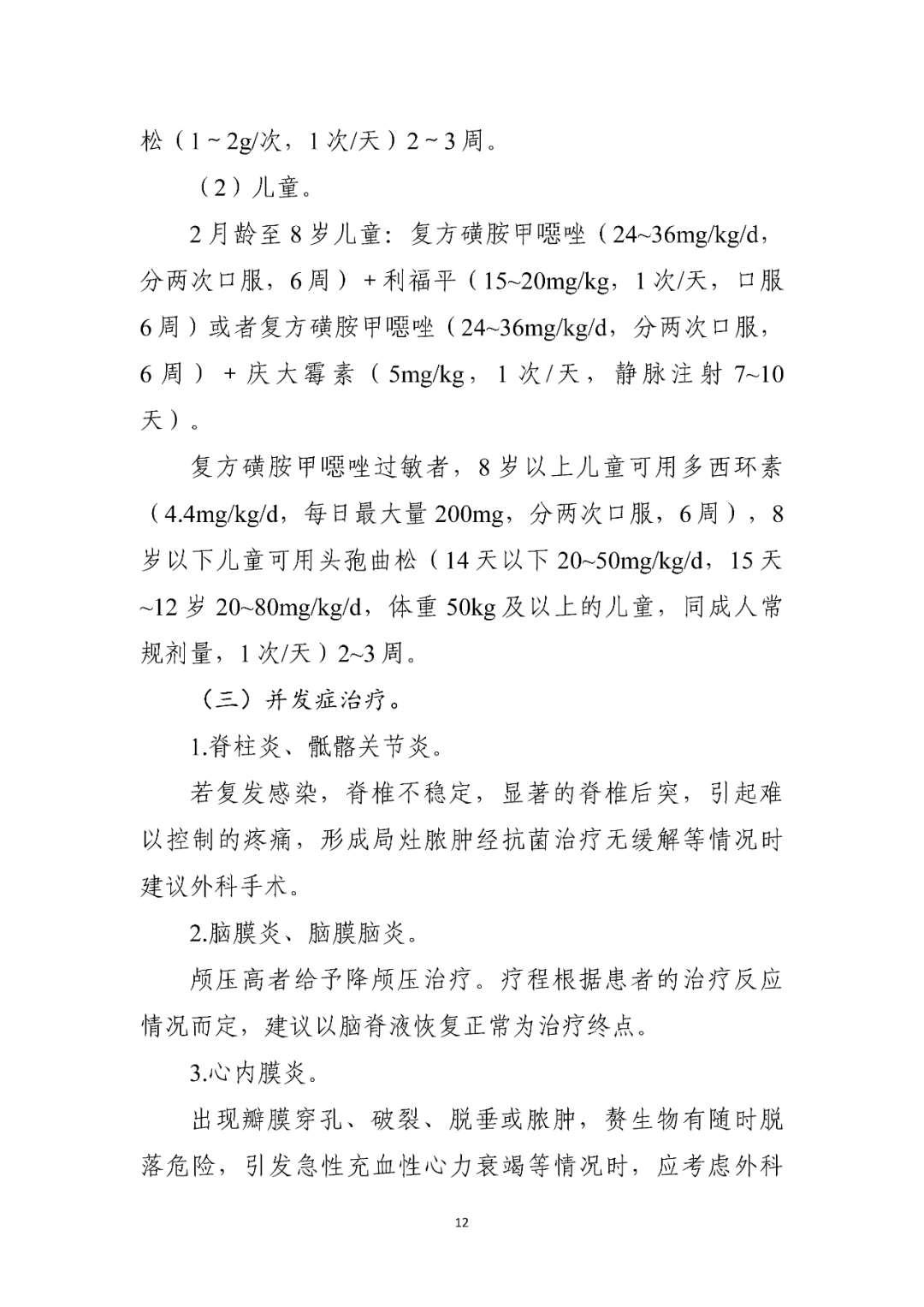 【標(biāo)準(zhǔn)?共識(shí)?指南】布魯氏菌病診療方案（2023年版）