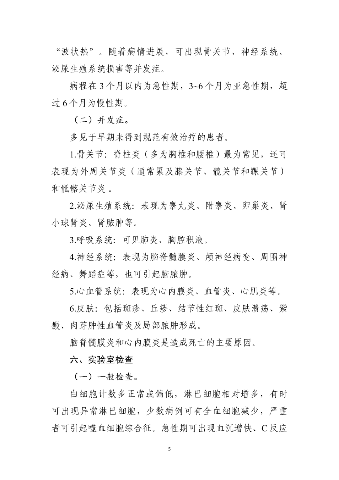 【標(biāo)準(zhǔn)?共識(shí)?指南】布魯氏菌病診療方案（2023年版）
