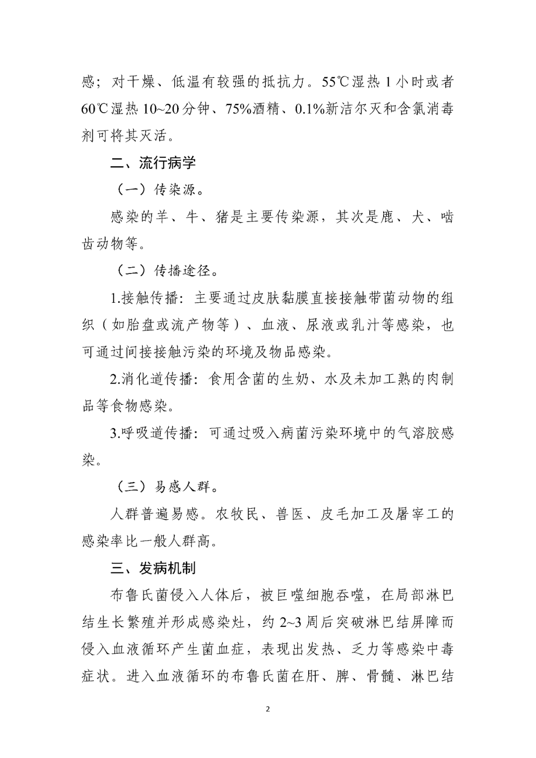 【標(biāo)準(zhǔn)?共識(shí)?指南】布魯氏菌病診療方案（2023年版）