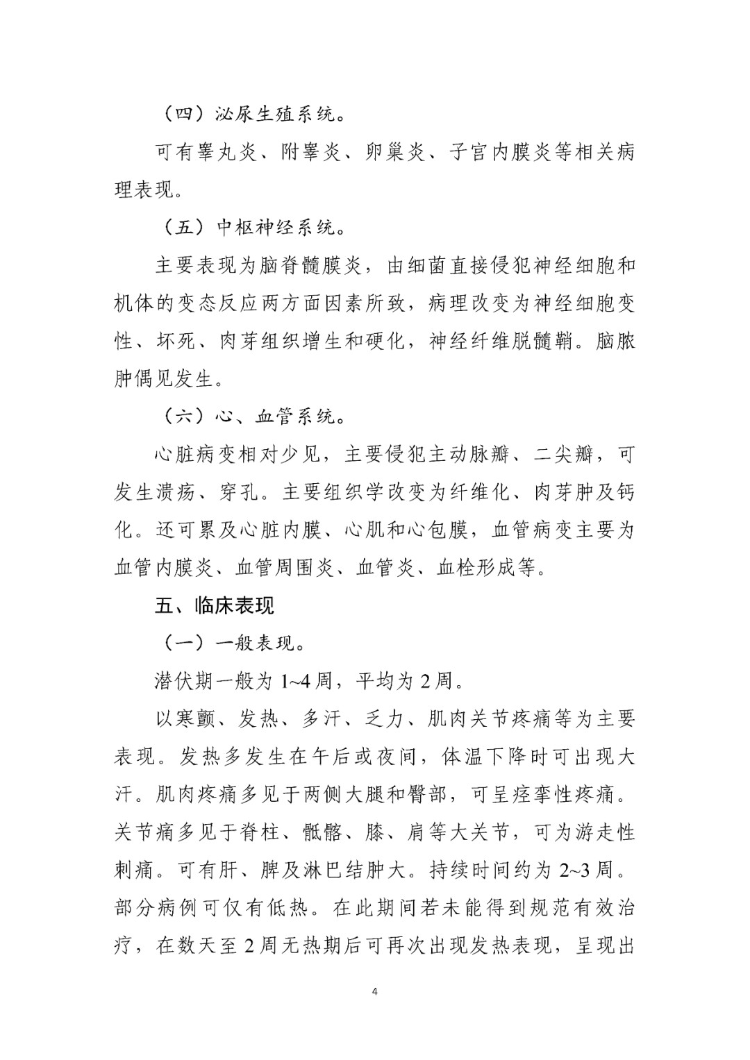 【標(biāo)準(zhǔn)?共識(shí)?指南】布魯氏菌病診療方案（2023年版）