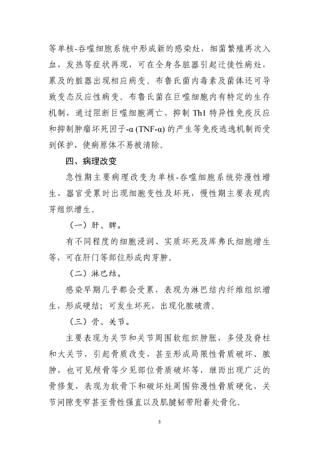 【標(biāo)準(zhǔn)?共識(shí)?指南】布魯氏菌病診療方案（2023年版）
