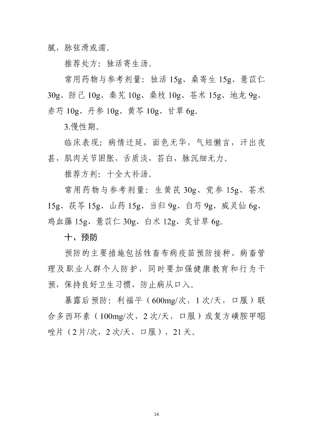 【標(biāo)準(zhǔn)?共識(shí)?指南】布魯氏菌病診療方案（2023年版）