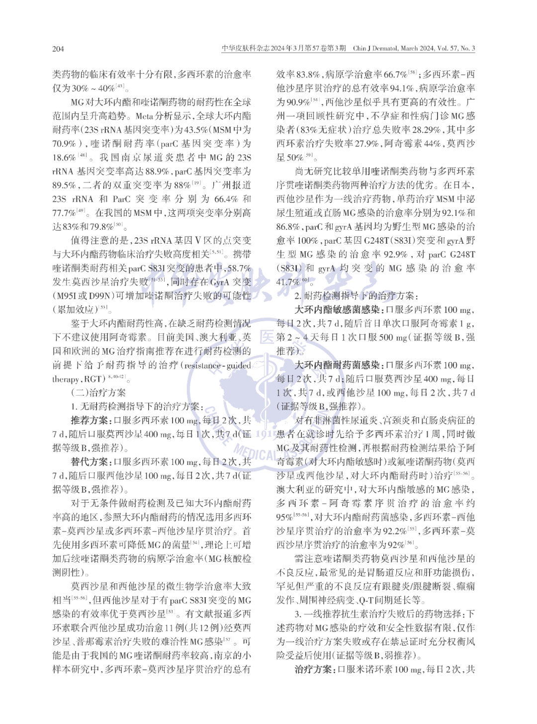 【標(biāo)準(zhǔn)?共識(shí)?指南】中國(guó)生殖支原體感染診療專家共識(shí)(2024) 【標(biāo)準(zhǔn)?共識(shí)?指南】中國(guó)生殖支原體感染診療專家共識(shí)(2024)