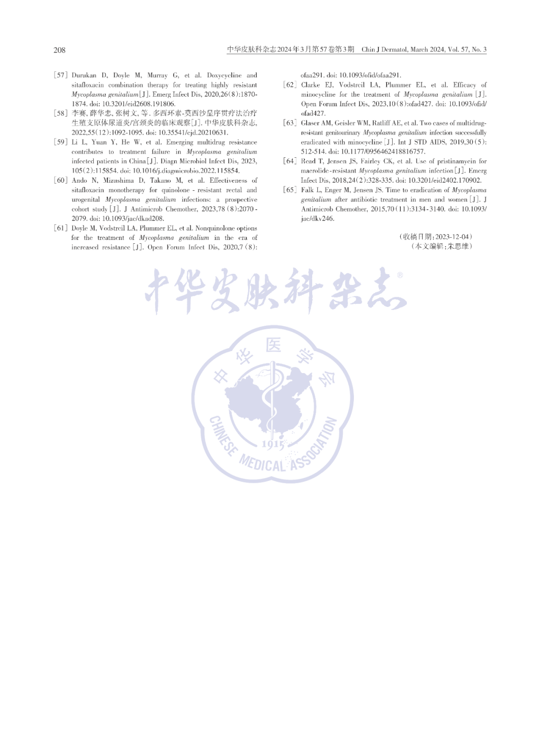 【標(biāo)準(zhǔn)?共識(shí)?指南】中國(guó)生殖支原體感染診療專家共識(shí)(2024) 【標(biāo)準(zhǔn)?共識(shí)?指南】中國(guó)生殖支原體感染診療專家共識(shí)(2024)