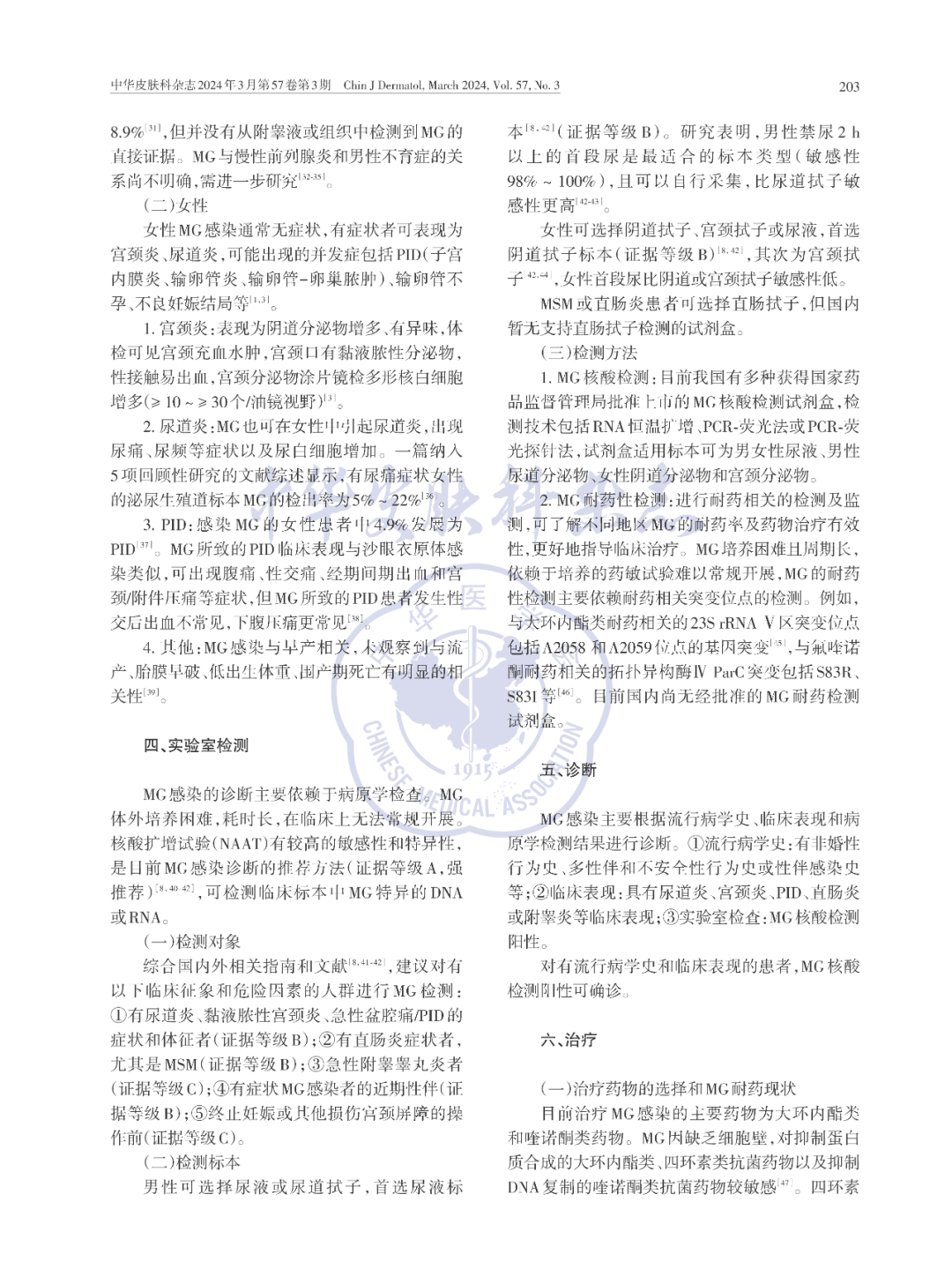 【標(biāo)準(zhǔn)?共識(shí)?指南】中國(guó)生殖支原體感染診療專家共識(shí)(2024) 【標(biāo)準(zhǔn)?共識(shí)?指南】中國(guó)生殖支原體感染診療專家共識(shí)(2024)