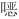 【標(biāo)準(zhǔn)?共識(shí)?指南】中國百日咳診療與預(yù)防指南（2024版）