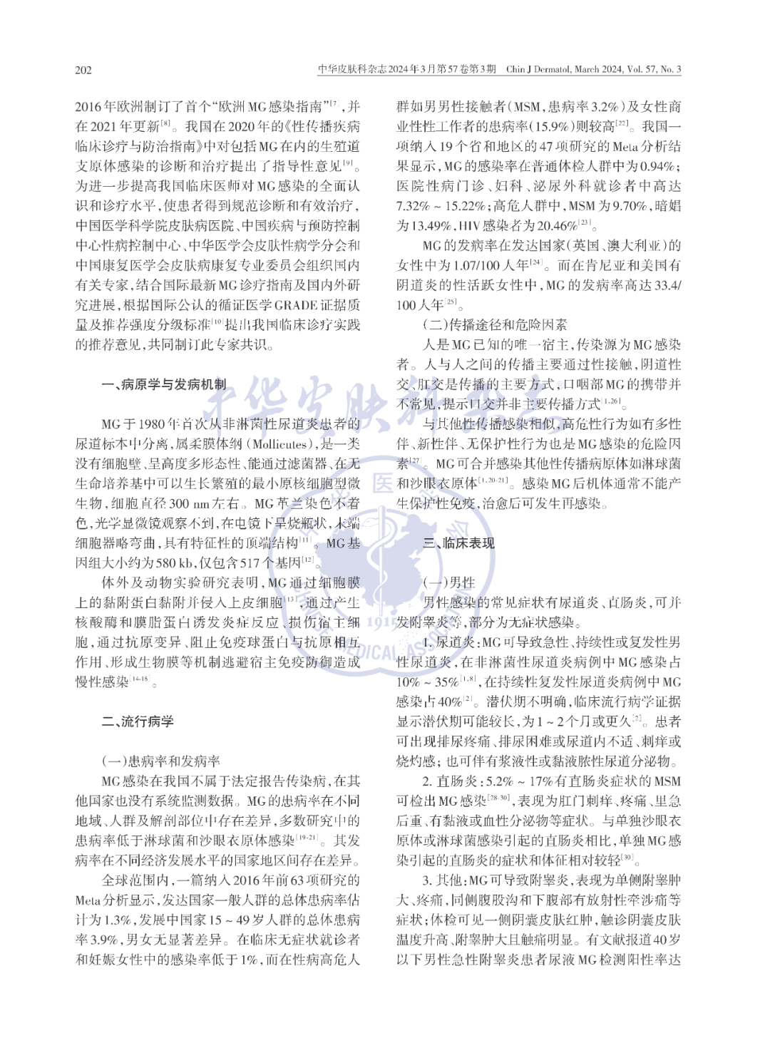【標(biāo)準(zhǔn)?共識(shí)?指南】中國(guó)生殖支原體感染診療專家共識(shí)(2024) 【標(biāo)準(zhǔn)?共識(shí)?指南】中國(guó)生殖支原體感染診療專家共識(shí)(2024)