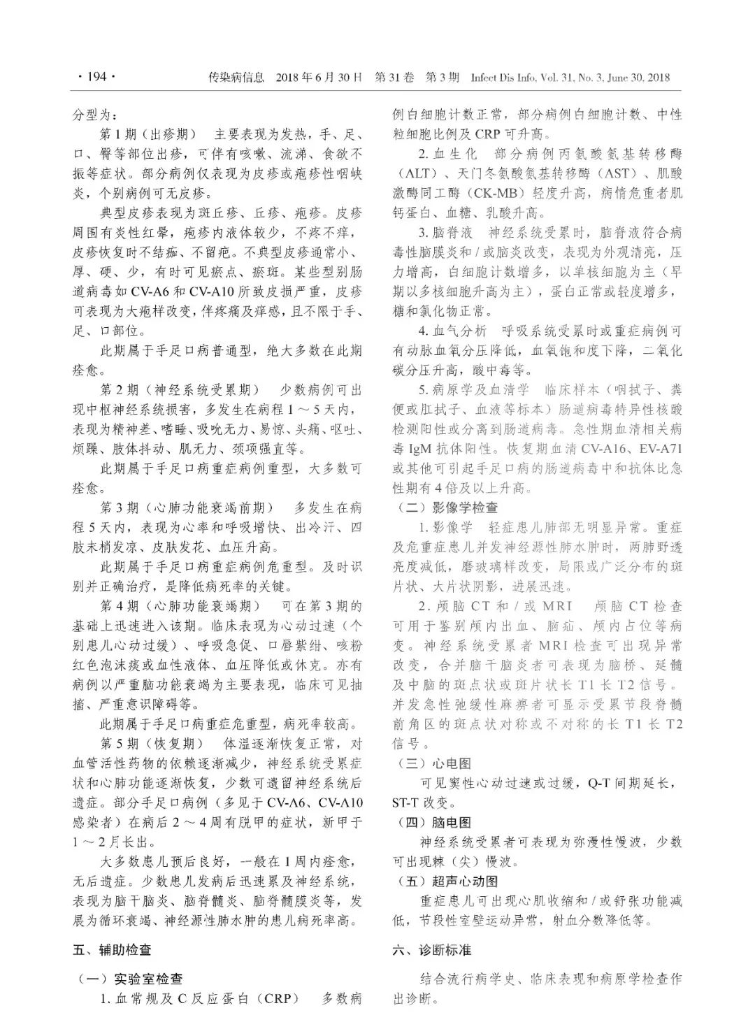 【標(biāo)準(zhǔn)?共識?指南】手足口病診療指南 【標(biāo)準(zhǔn)?共識?指南】手足口病診療指南