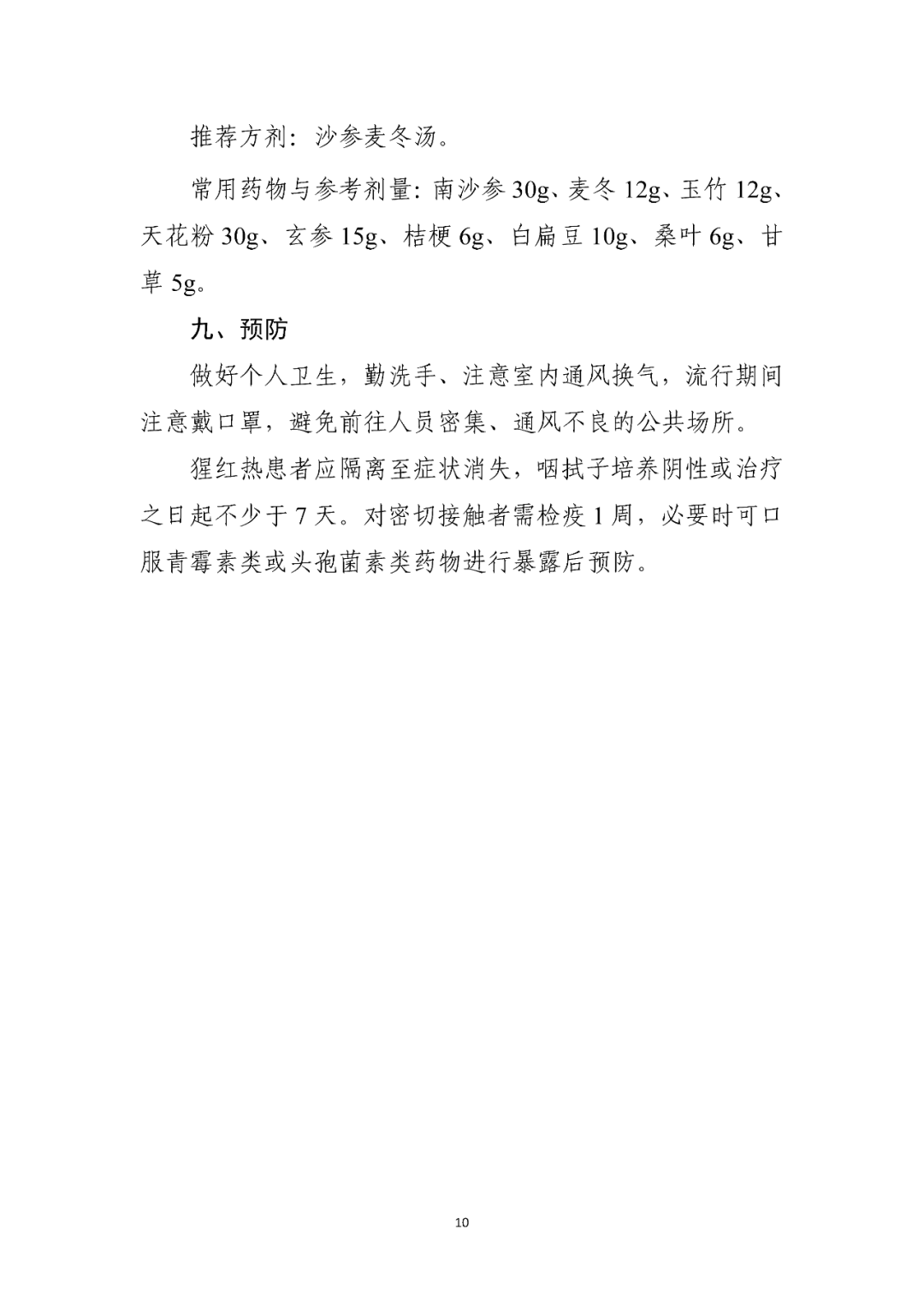 【標準?共識?指南】猩紅熱診療方案（2023年版）