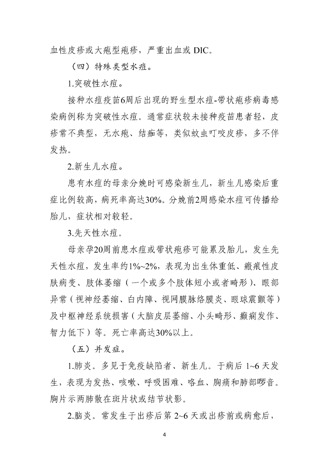 【標準?共識?指南】水痘診療方案（2023年版）