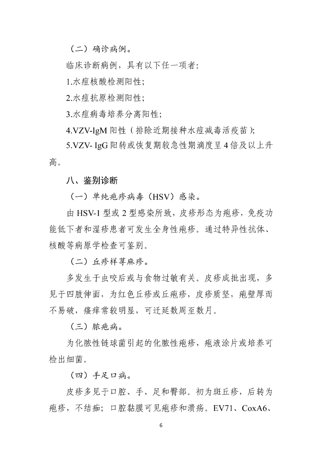 【標準?共識?指南】水痘診療方案（2023年版）