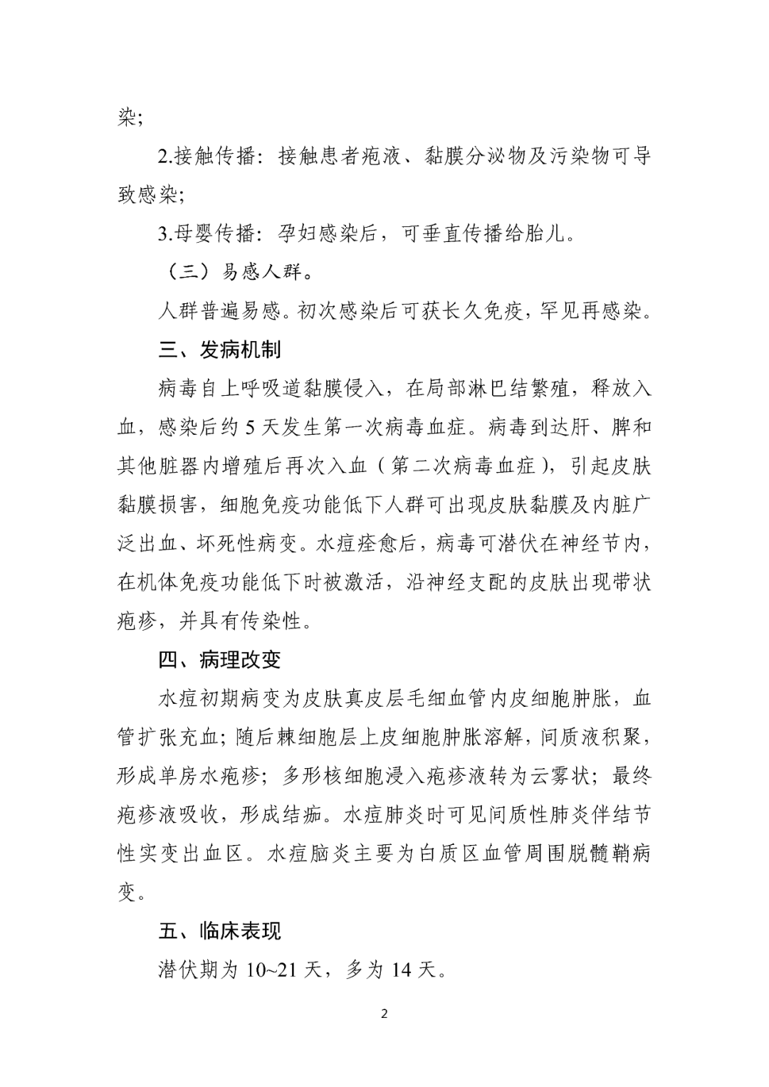【標準?共識?指南】水痘診療方案（2023年版）