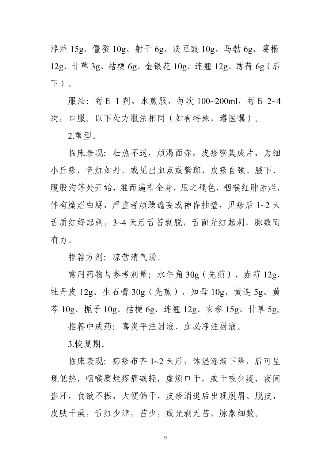 【標準?共識?指南】猩紅熱診療方案（2023年版）