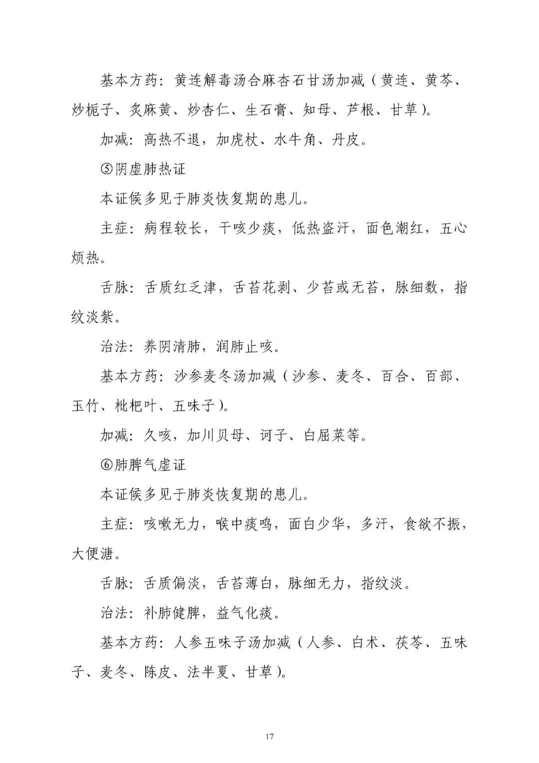 【標(biāo)準(zhǔn)?共識(shí)?指南】兒童腺病毒肺炎診療規(guī)范(2019年版)