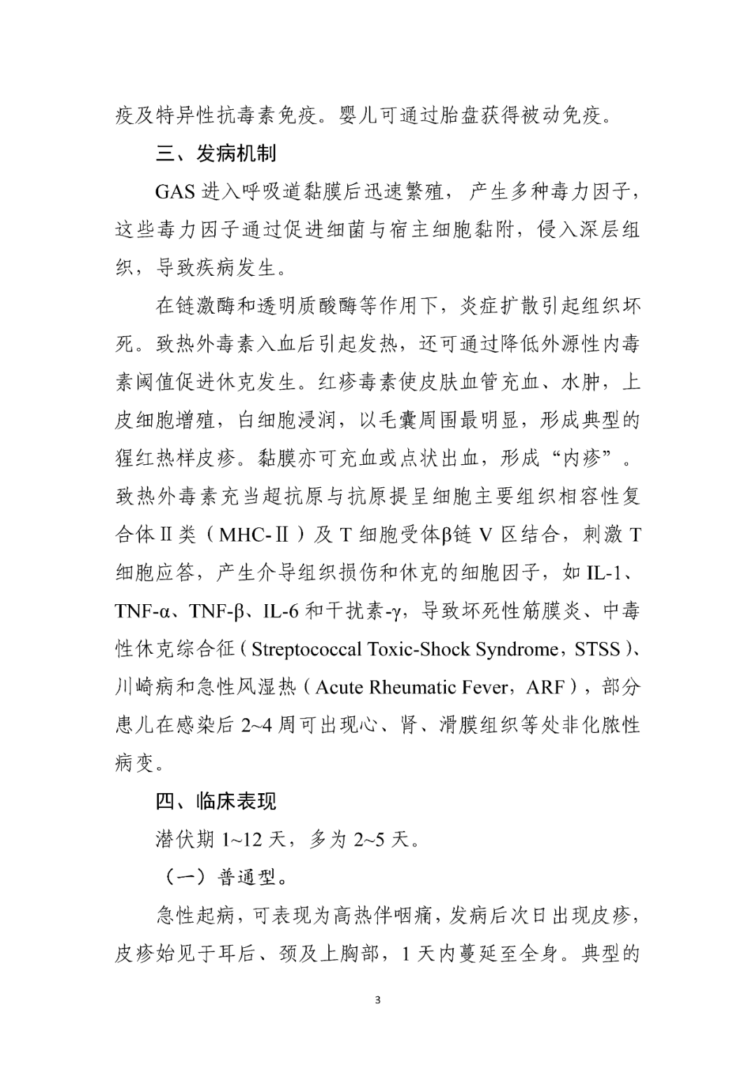 【標準?共識?指南】猩紅熱診療方案（2023年版）