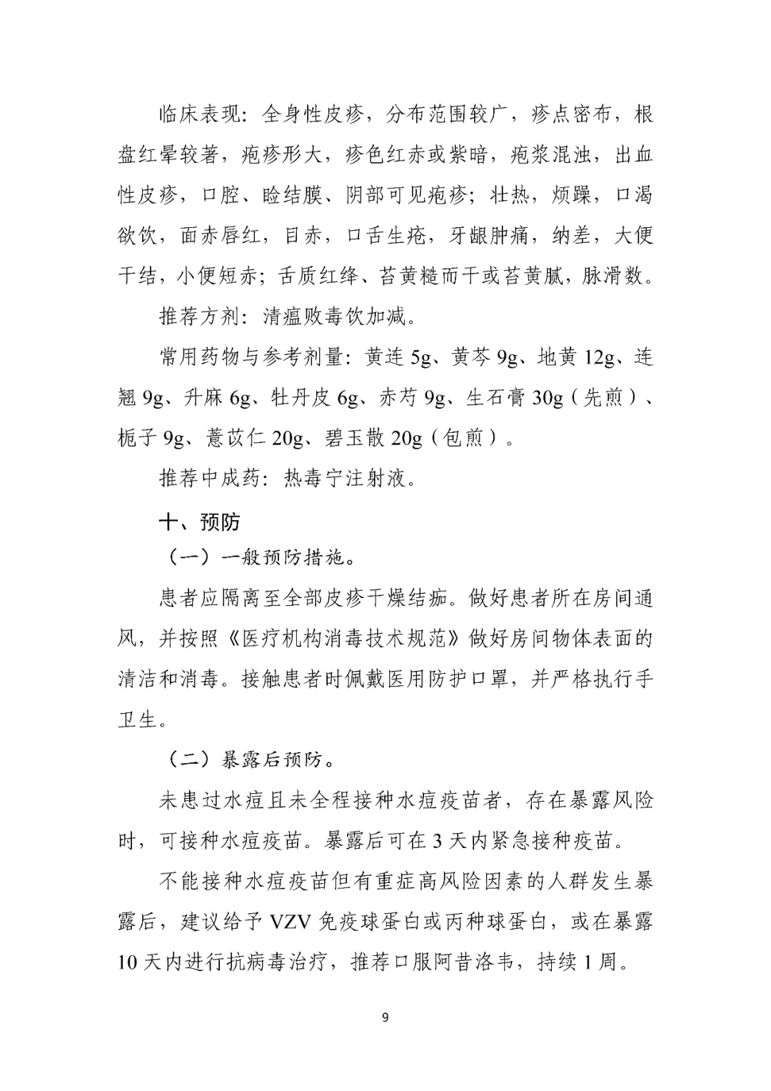【標準?共識?指南】水痘診療方案（2023年版）