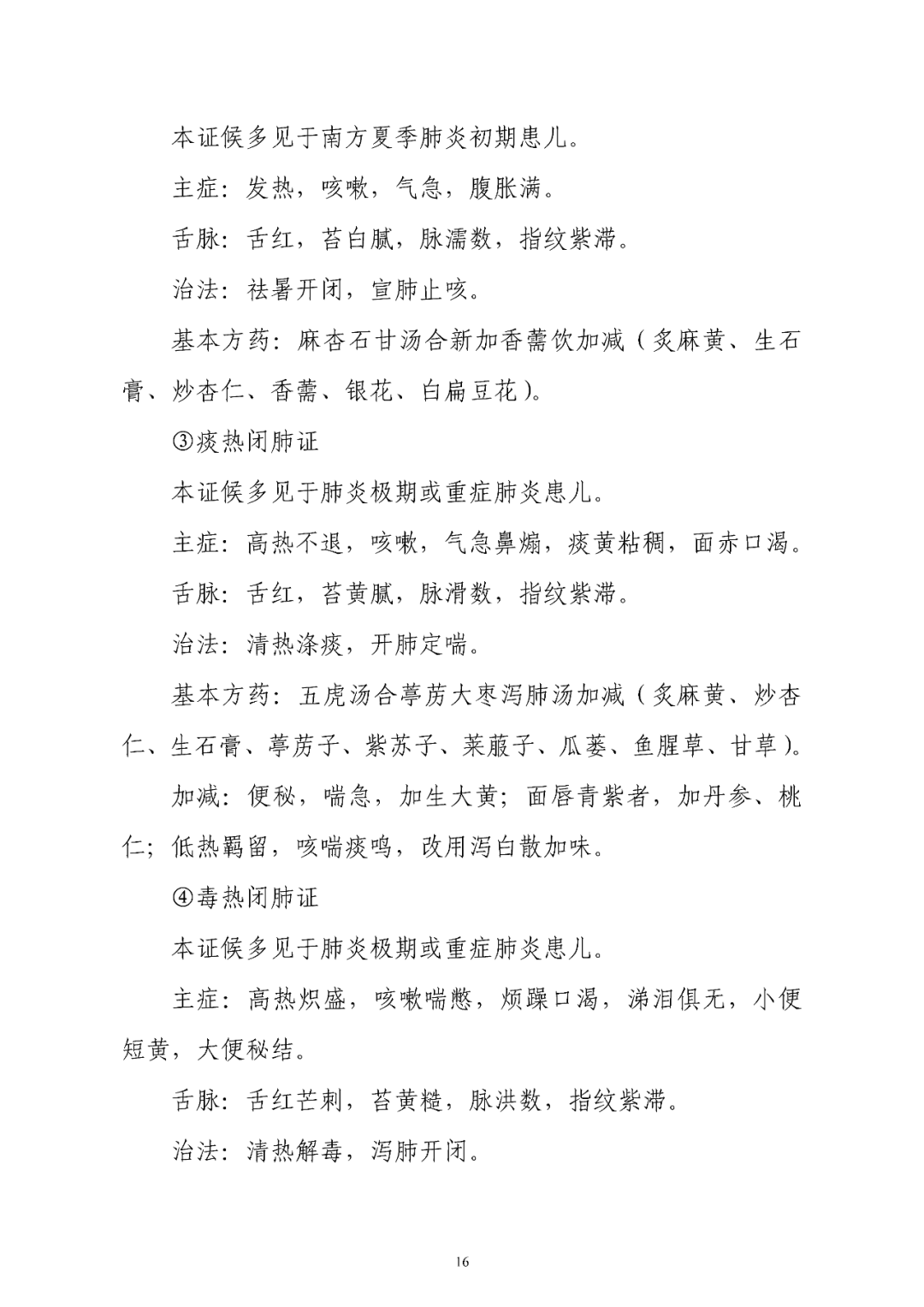 【標(biāo)準(zhǔn)?共識(shí)?指南】兒童腺病毒肺炎診療規(guī)范(2019年版)