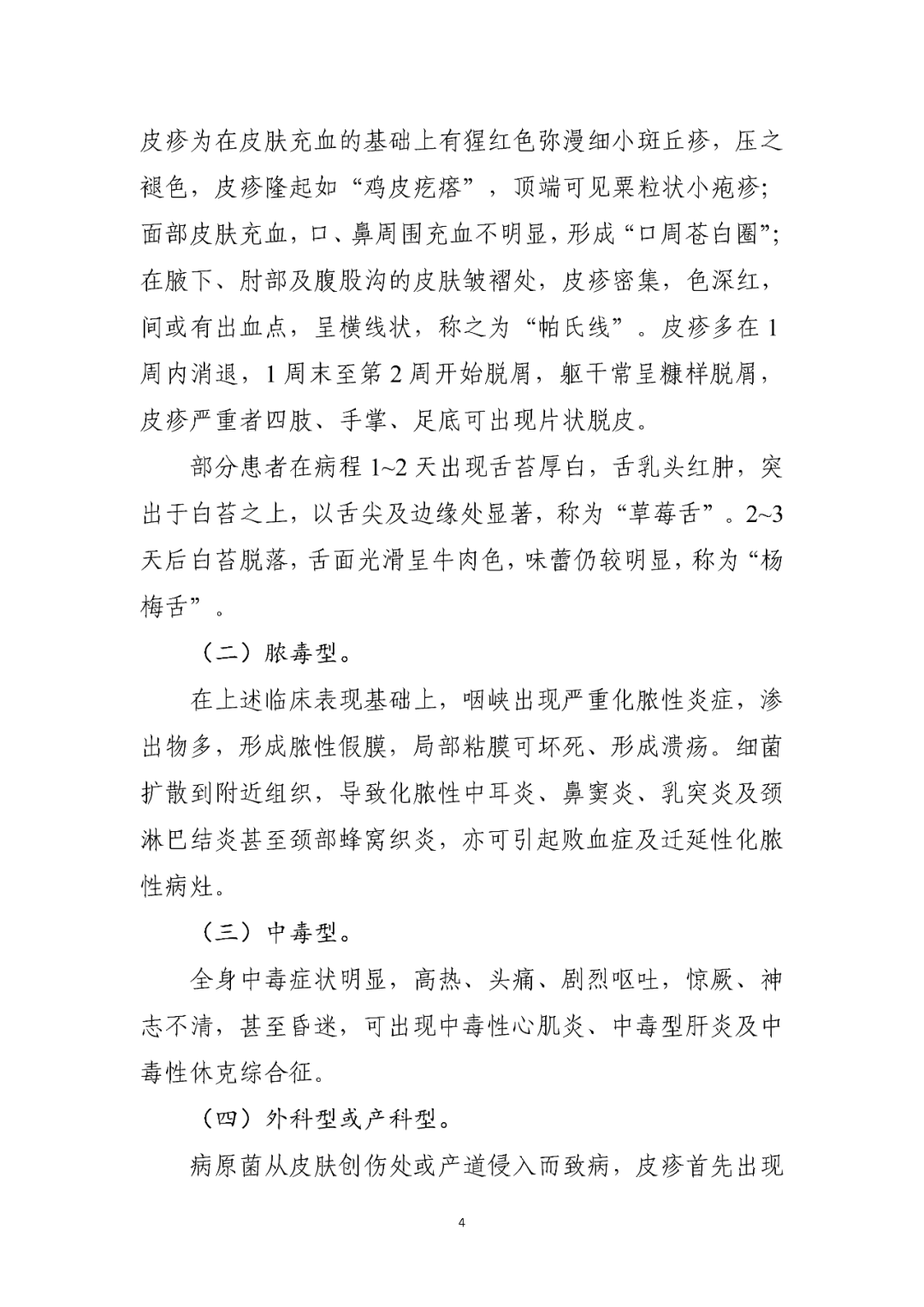 【標準?共識?指南】猩紅熱診療方案（2023年版）