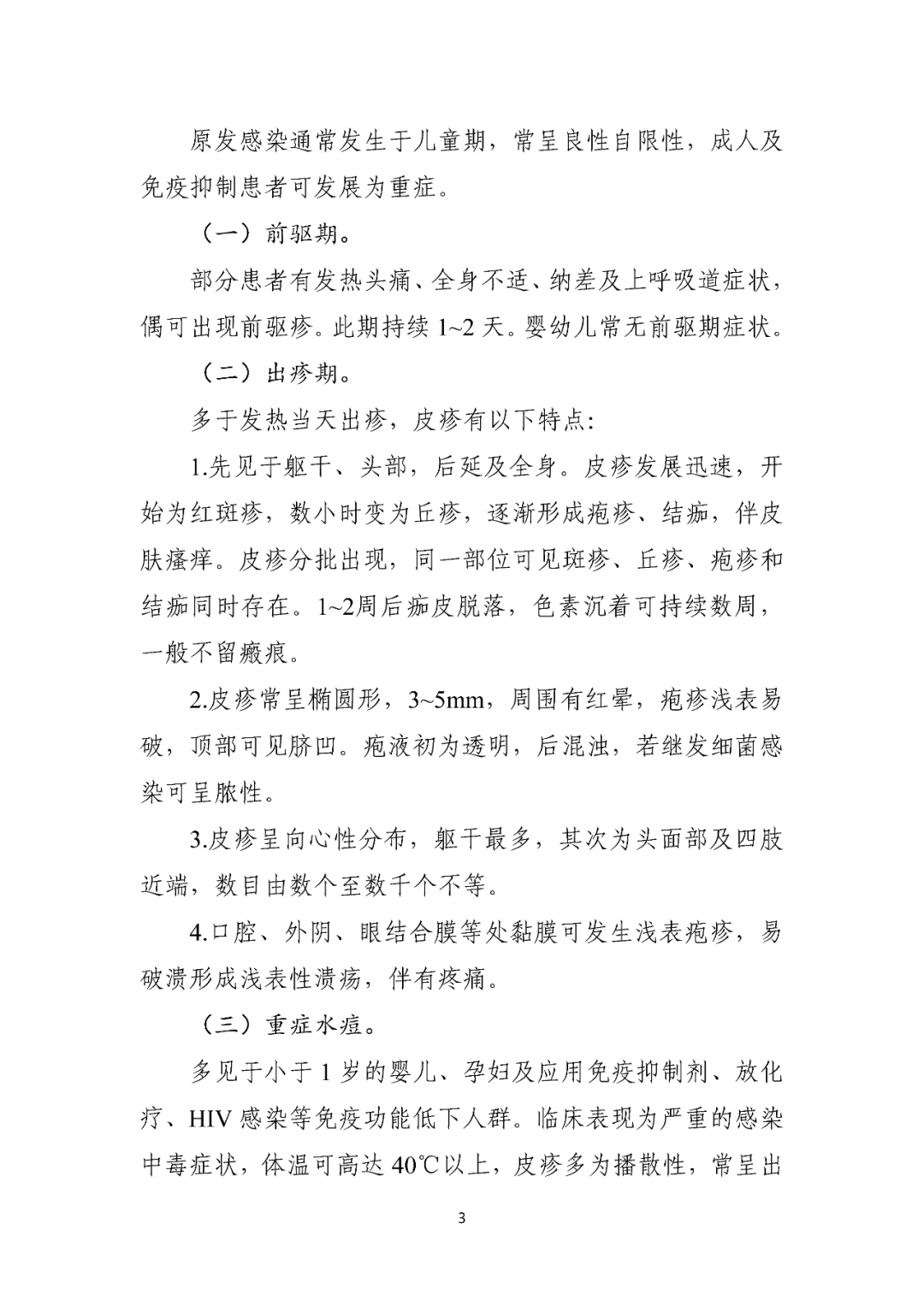 【標準?共識?指南】水痘診療方案（2023年版）