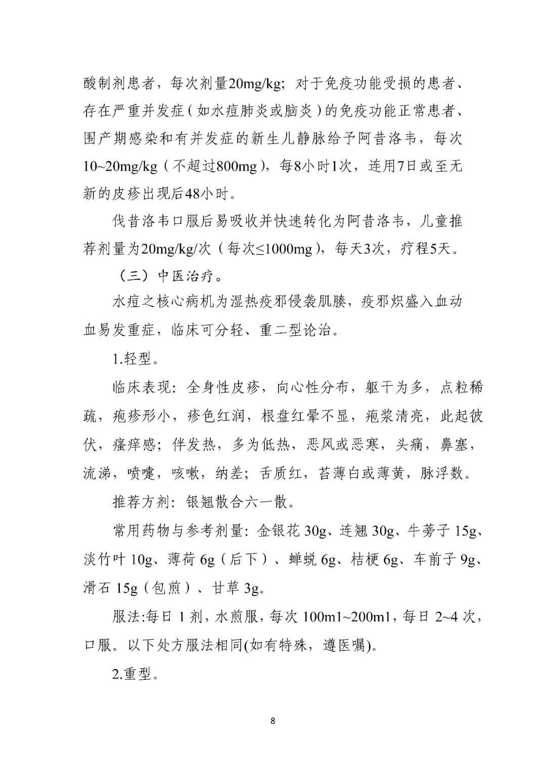 【標準?共識?指南】水痘診療方案（2023年版）