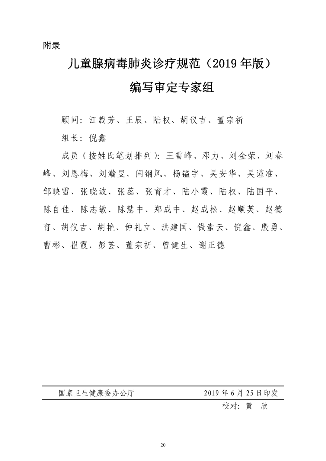 【標(biāo)準(zhǔn)?共識(shí)?指南】兒童腺病毒肺炎診療規(guī)范(2019年版)