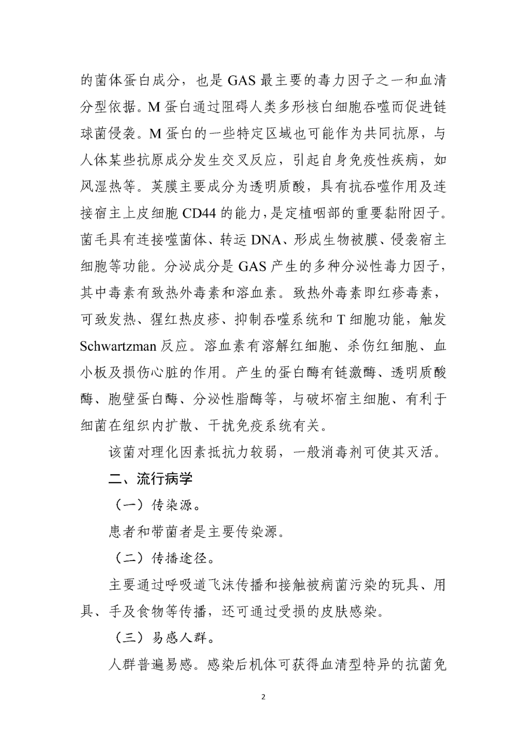 【標準?共識?指南】猩紅熱診療方案（2023年版）