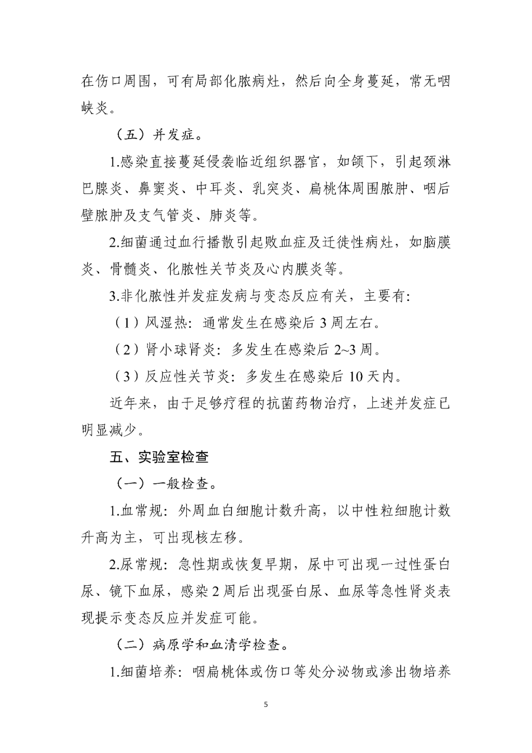 【標準?共識?指南】猩紅熱診療方案（2023年版）
