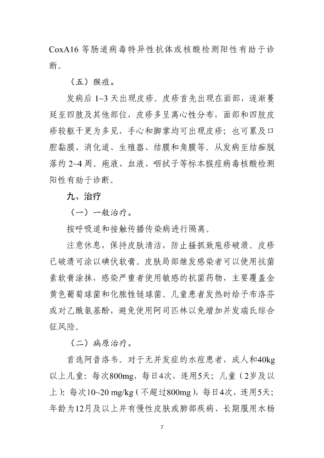 【標準?共識?指南】水痘診療方案（2023年版）